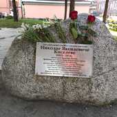 Мемориальный камень в сквере имени Николая Киселёва на Новом Арбате в Москве.
