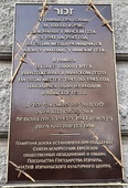 Памятный знак на месте бывшего входа в Минское гетто на Немиге.