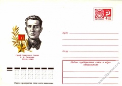 Почтовый конверт, посвящённый Лазарю Папернику.