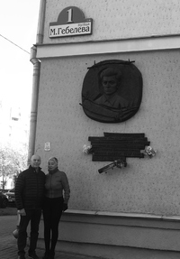 Ян Лупьян с женой Ингой на улице М. Гебелева (Минск).