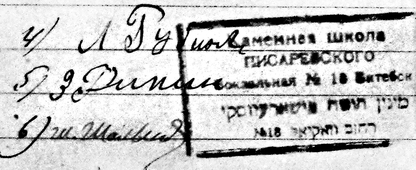 Штамп каменной синагоги Писаревского.
