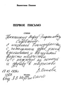 Автографы Михаилу Садовскому от Лазаря Шерешевского и Валентины Поповой.