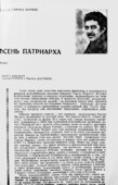 «Осень патриарха» в журнале «Нёман».