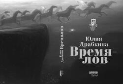 Обложка книги "Время-Лов".