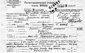 Регистрационный бланк Бориса Соколова.