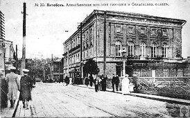 Витебск, Алексеевская женская гимназия.