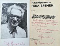 Книга Ильи Френкеля с автографом Михаилу Садовскому.