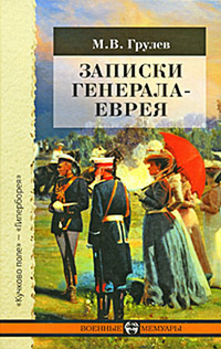 Книга Грулева.