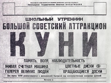 Михаил Куни - Афиша (1950 г.)