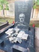 У могилы Леонида Мациха.