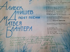 Автограф Матвея Блантера.