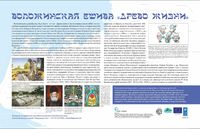 Стенд у здания Воложинской ешивы.