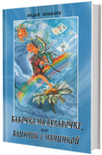 Обложка книги.