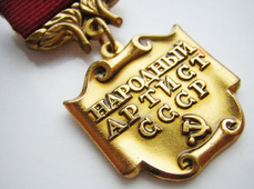 Значок Народного артиста СССР.