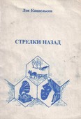 Обложка книги миниатюр Л.А. Кацнельсона.