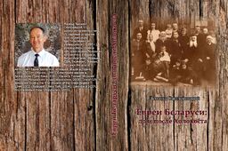 Обложка книги Леонида Смиловицкого «Евреи Белоруссии: до и после Холокоста: Сборник избранных статей».