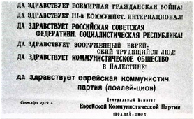 Виньетка Поалей Цион.