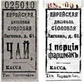 Талоны на чай и форшмак.