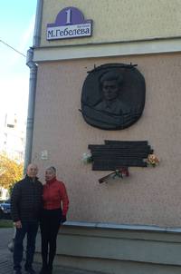 Ян Лупьян с женой Ингой на улице Михаиа Гебелева (Минск).