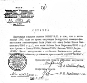 Справка о месте растрела.