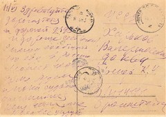 Открытка с фронта.