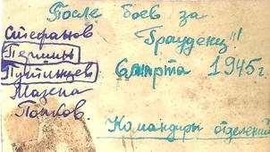 Подпись на обратной стороне фотографии.