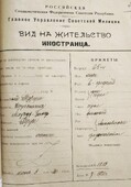 Вид на жительство Мордух Херузе.