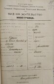 Вид на жительство Хайм Херузе.