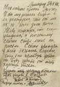 Письмо Исаака Мазовецкого дочери Эре.