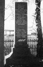 Ляды. Памятник ляднянцам, уничтоженным фашистами в 1942 году