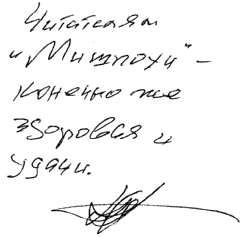 Автограф Наума Цыписа.