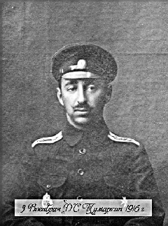 �������� �.�. ��������, 1916 �.